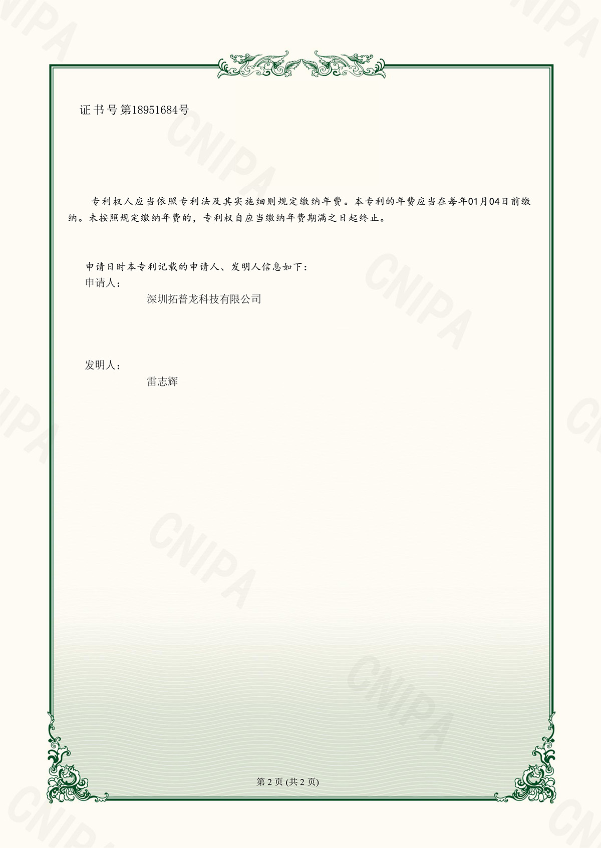 深圳拓普龍科技有限公司-2023200137579-一種高性能計算機(jī)服務(wù)器用云存儲器-實用新型專利證書-2023-05-05-2.jpg